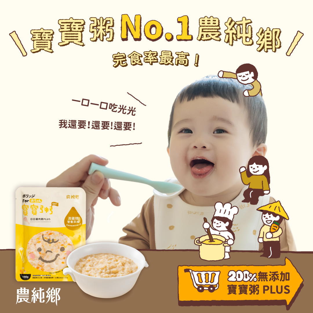 寶寶粥推薦
