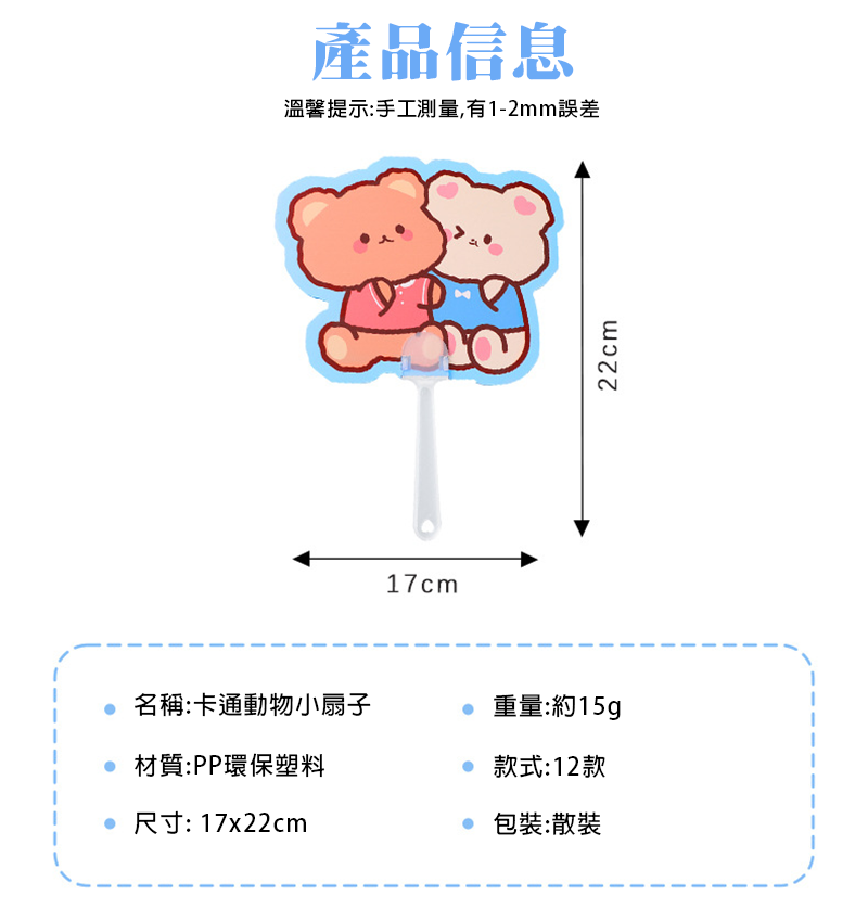 卡通動物小扇子 A0572