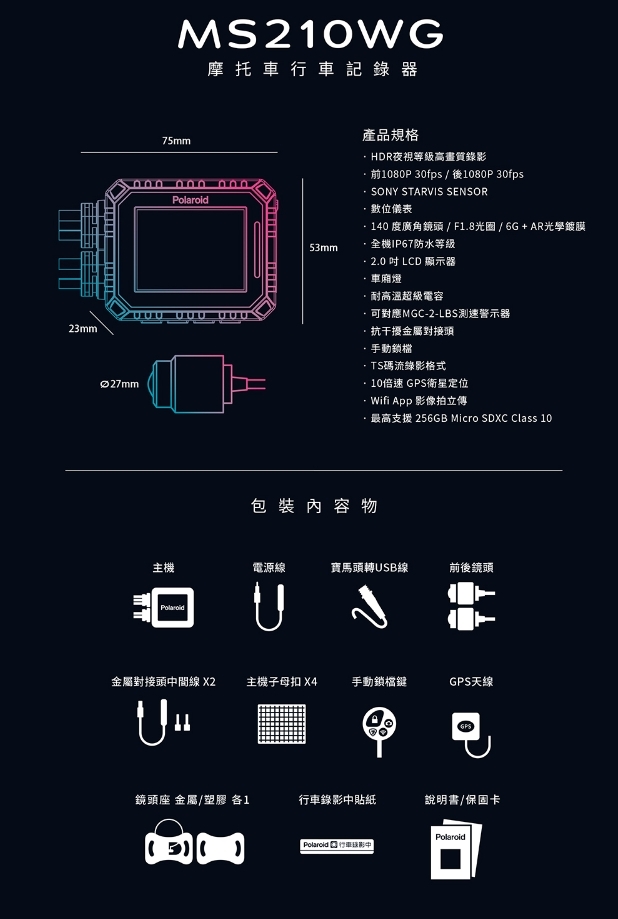 Polaroid寶麗萊 MS210WG 巨蜂鷹 機車行車記錄器