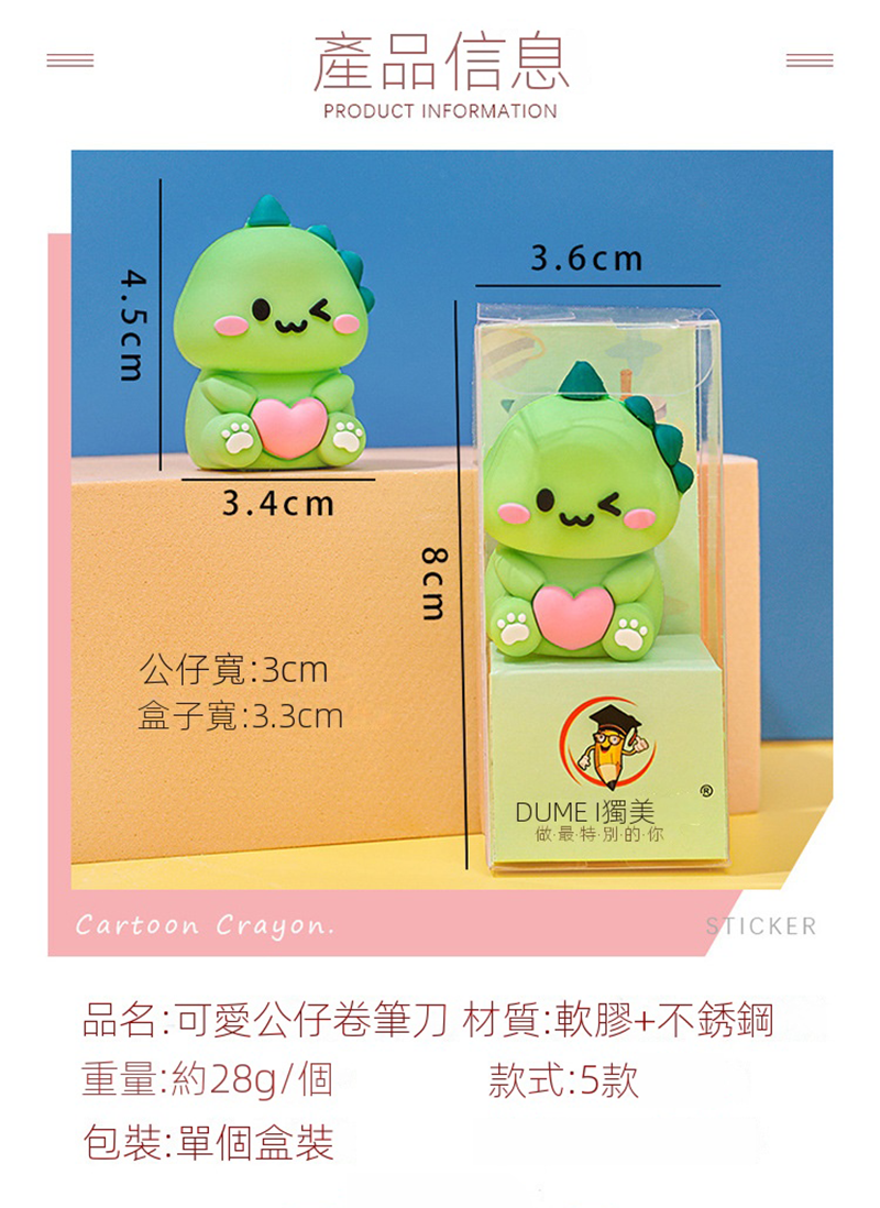 動物公仔卷筆刀 A2089