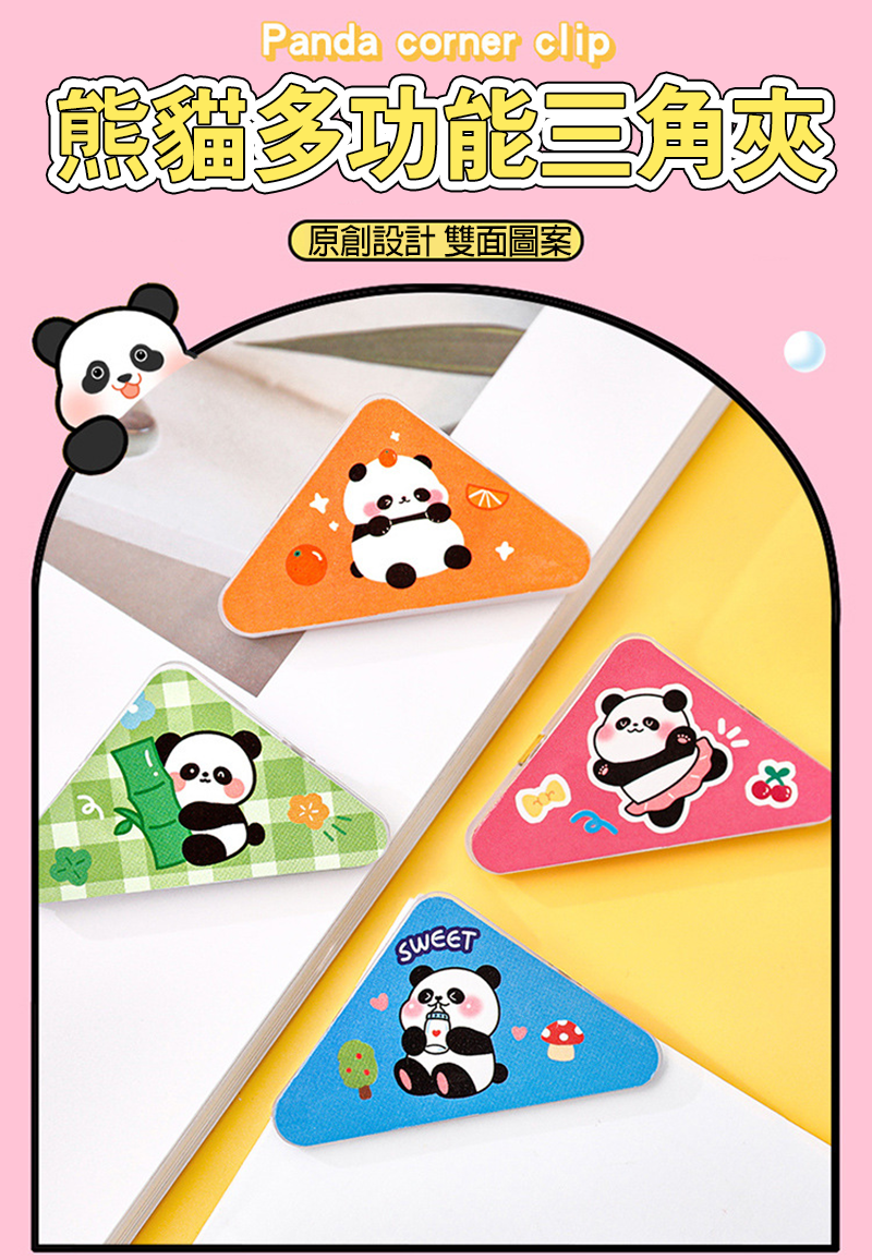 熊貓多功能三角夾 A2080