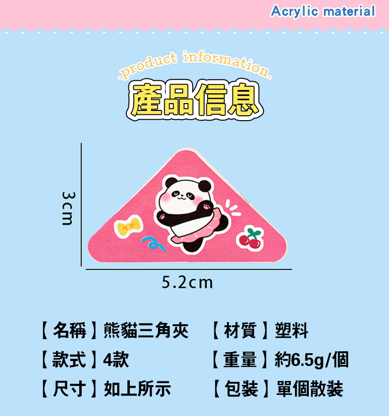 熊貓多功能三角夾 A2080