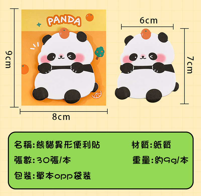 卡通熊貓型便利貼 A2059
