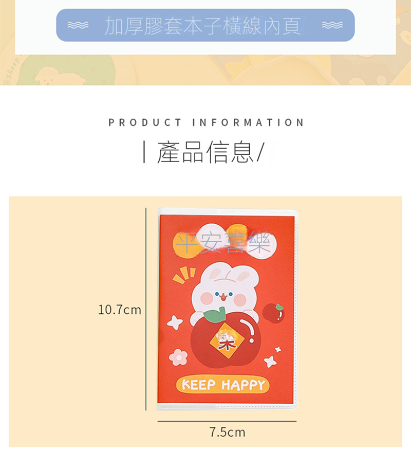 可愛A7膠套本 A2018