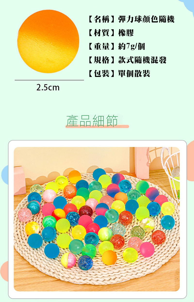 彈力球顏色隨機 A2027