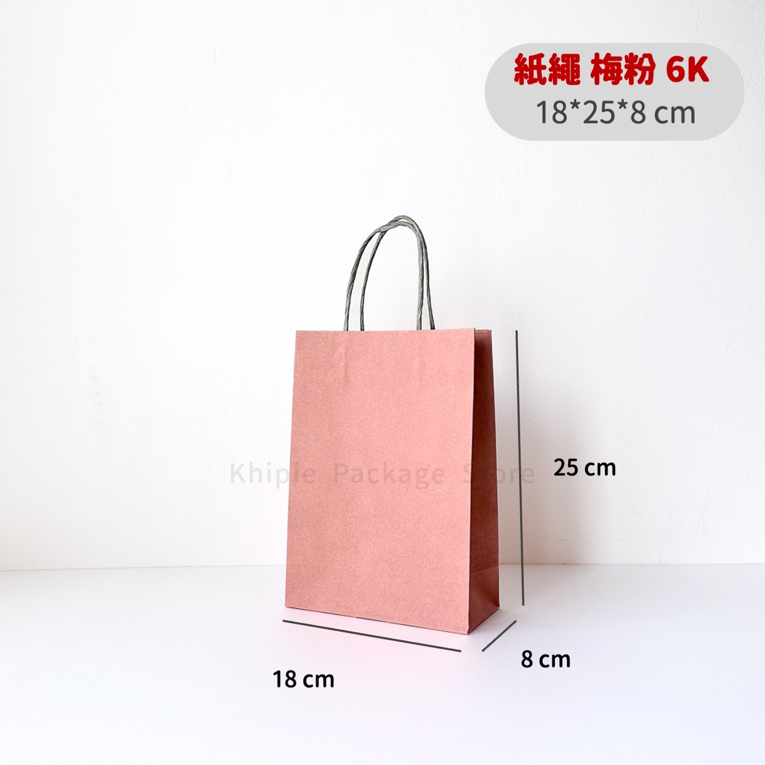 紙繩牛皮提袋｜6K｜梅粉