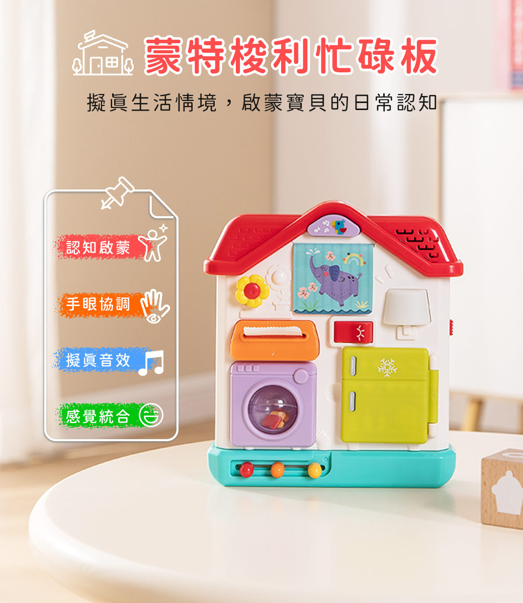 HolaLand歡樂島 蒙特梭利忙碌板 感統玩具