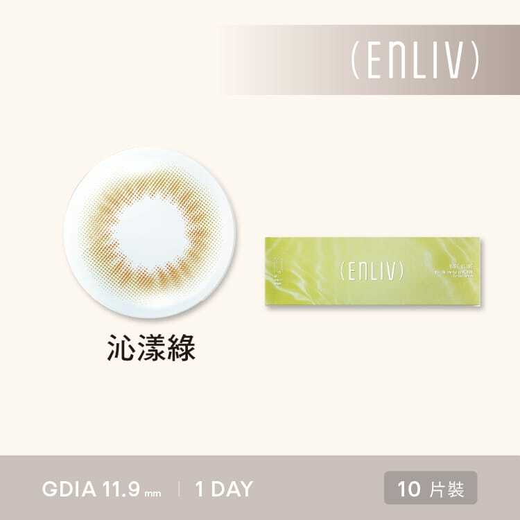 恩莉芙矽水膠彩色日拋(10片)沁漾綠