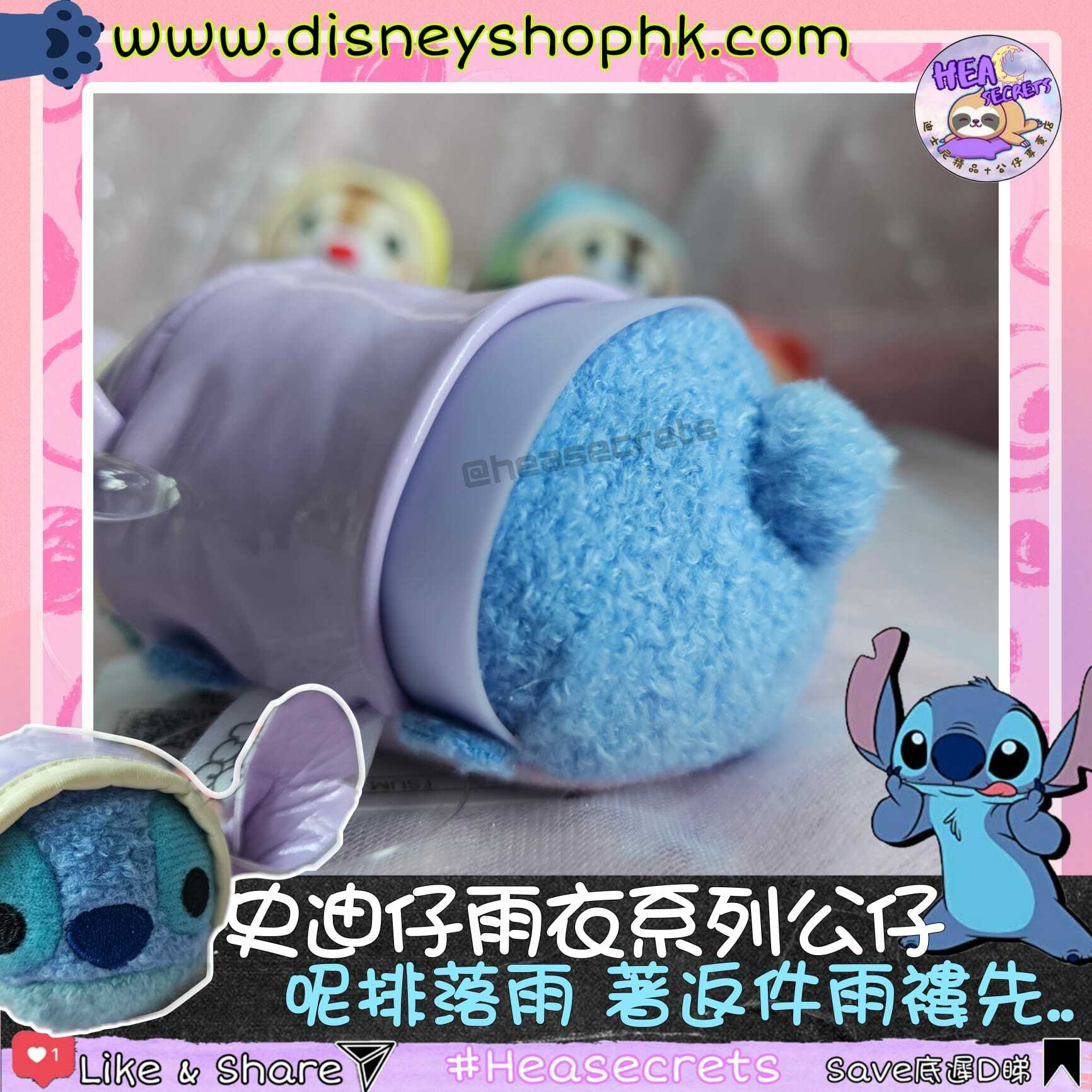 日本直送 100%正版 DISNEY STORE TSUM TSUM史迪仔雨衣公仔 STITCH 史迪奇 迪迪仔 迪士尼商店 下雨天 雨季 紫色 鎖匙扣 毛公仔 公仔 少女心 雨衣