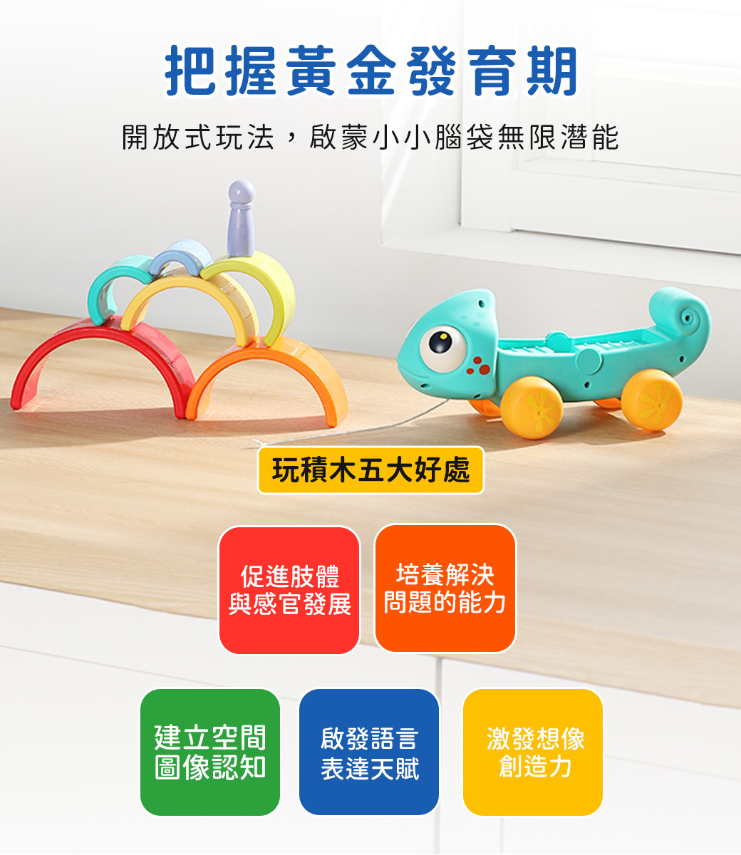 HolaLand歡樂島 彩虹積木變色龍 感統玩具