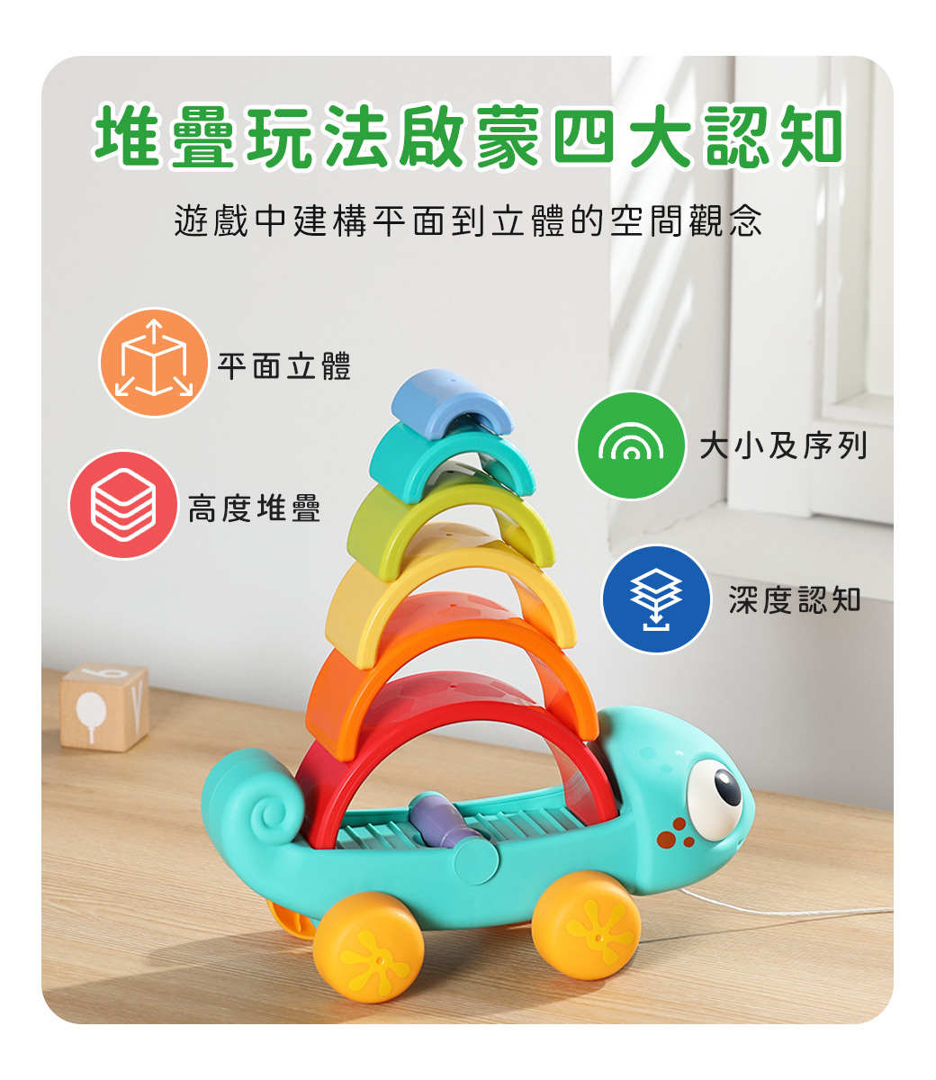 HolaLand歡樂島 彩虹積木變色龍 感統玩具