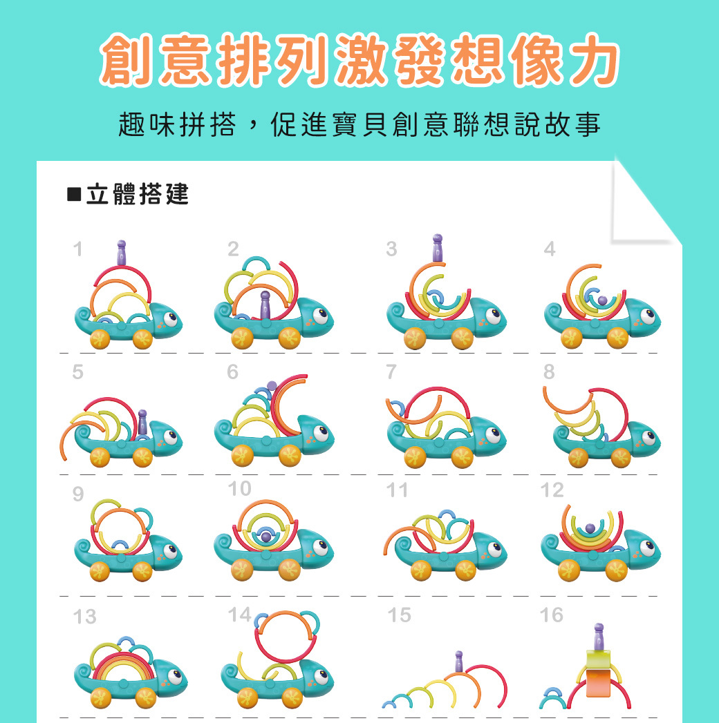 HolaLand歡樂島 彩虹積木變色龍 感統玩具