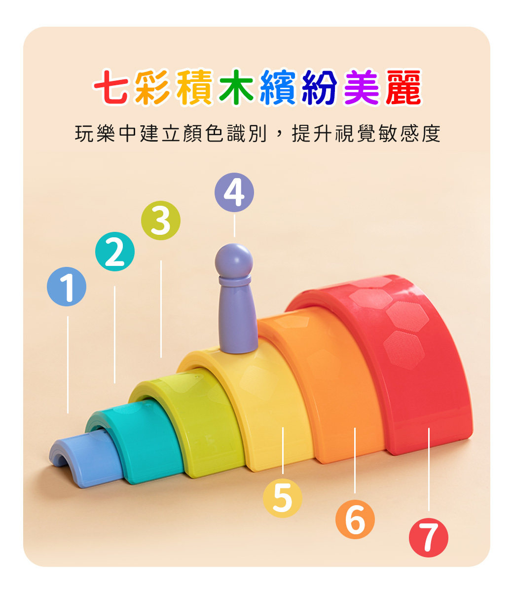 HolaLand歡樂島 彩虹積木變色龍 感統玩具