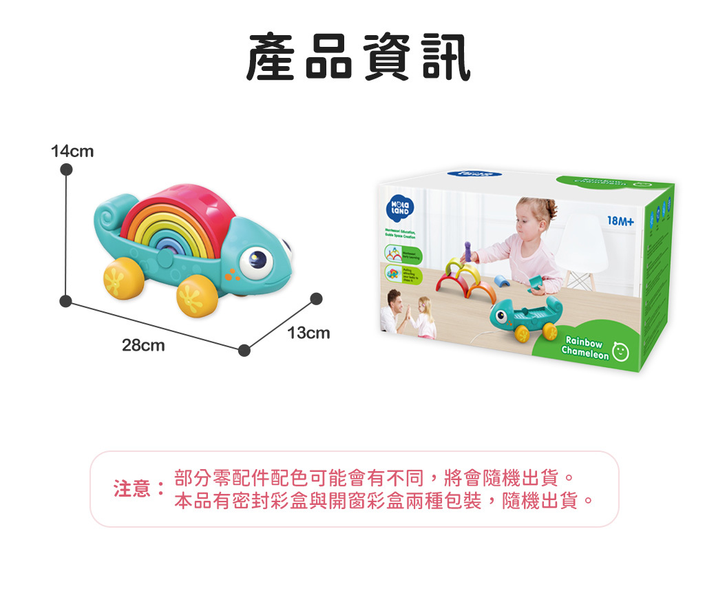 HolaLand歡樂島 彩虹積木變色龍 感統玩具