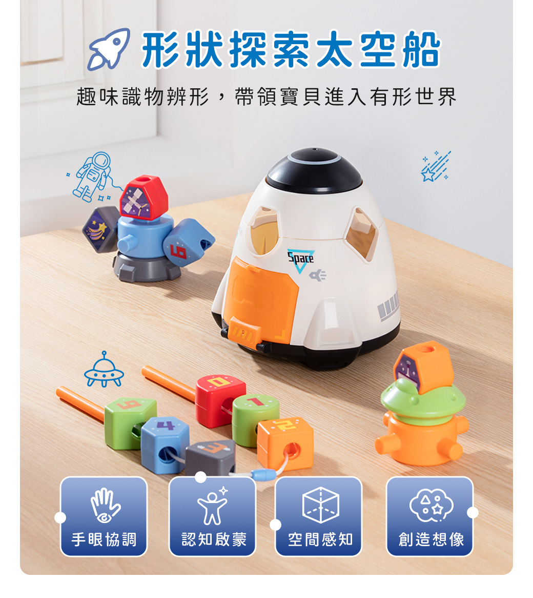 HolaLand歡樂島 形狀探索太空船 感統玩具