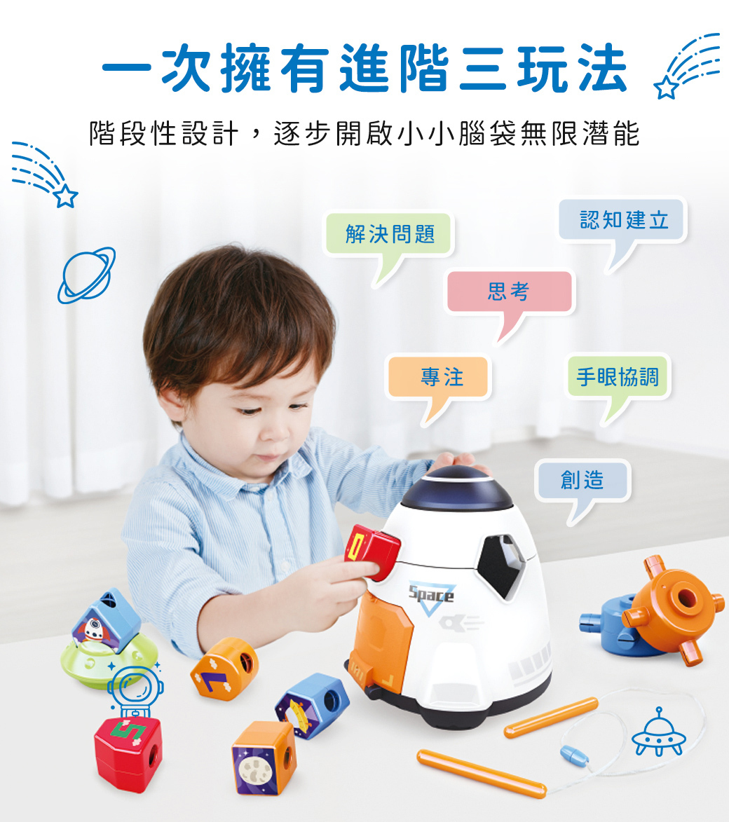 HolaLand歡樂島 形狀探索太空船 感統玩具