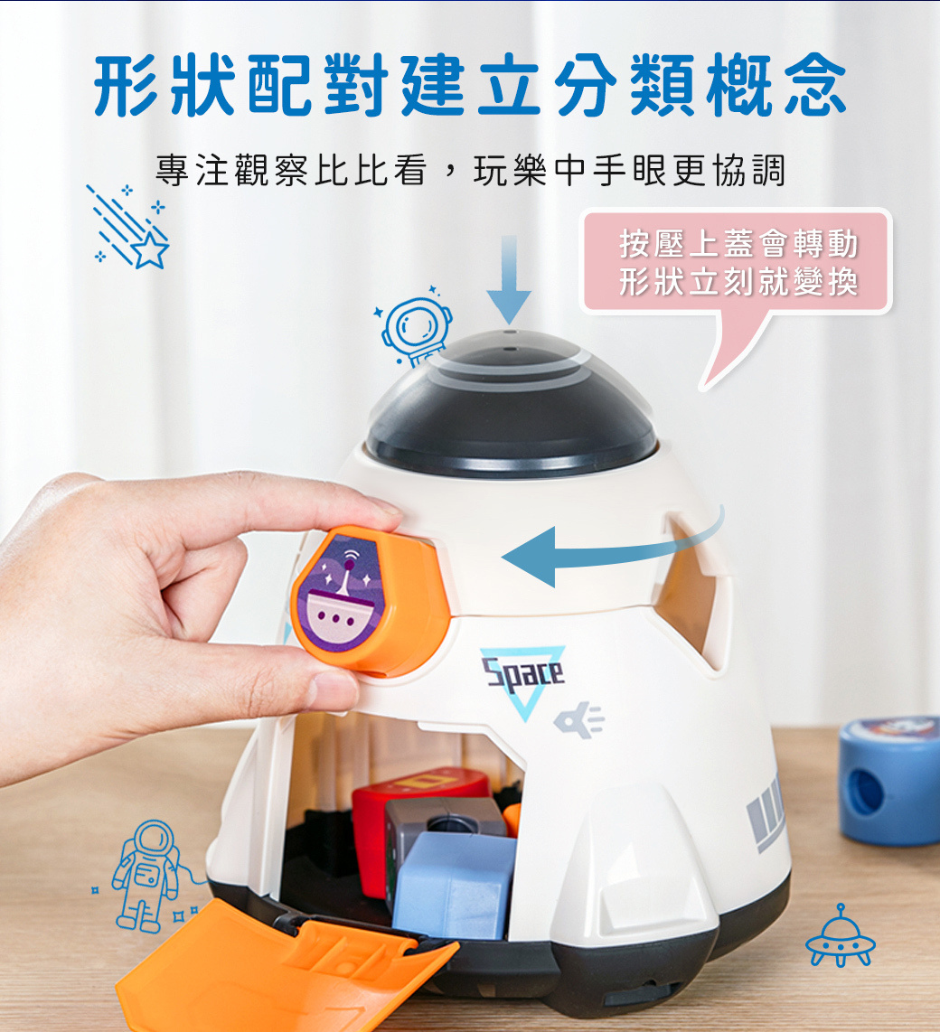 HolaLand歡樂島 形狀探索太空船 感統玩具