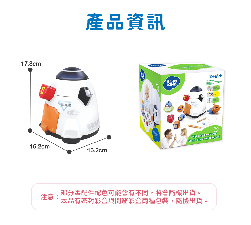 HolaLand歡樂島 形狀探索太空船 感統玩具