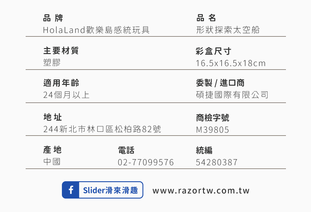 HolaLand歡樂島 形狀探索太空船 感統玩具
