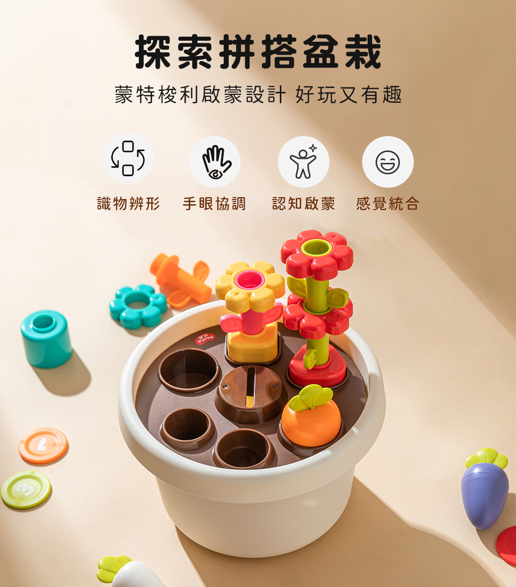 HolaLand歡樂島 探索拼搭盆栽 感統玩具