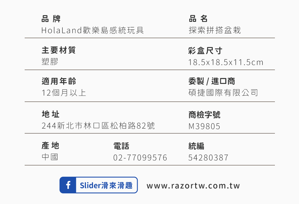 HolaLand歡樂島 探索拼搭盆栽 感統玩具