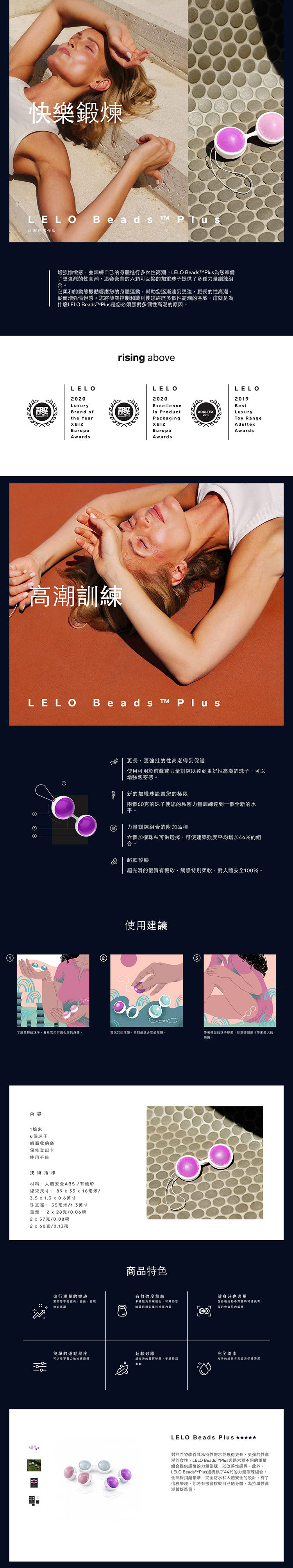 LELO Beads Plus 進階版 凱格爾訓練聰明球-六顆球替換