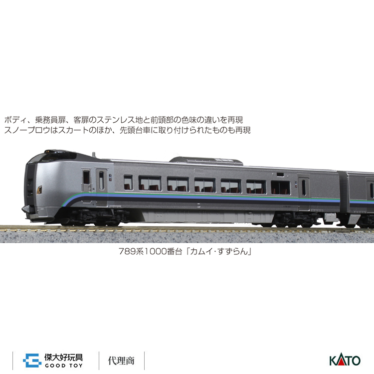 KATO 10-1821 特急電車JR北海道789系1000番台「神威．鈴蘭」(5輛)