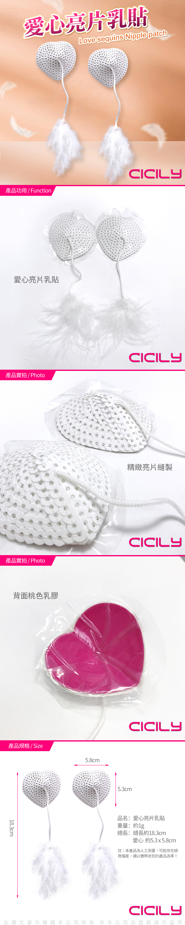 CICILY 愛心亮片羽毛乳貼