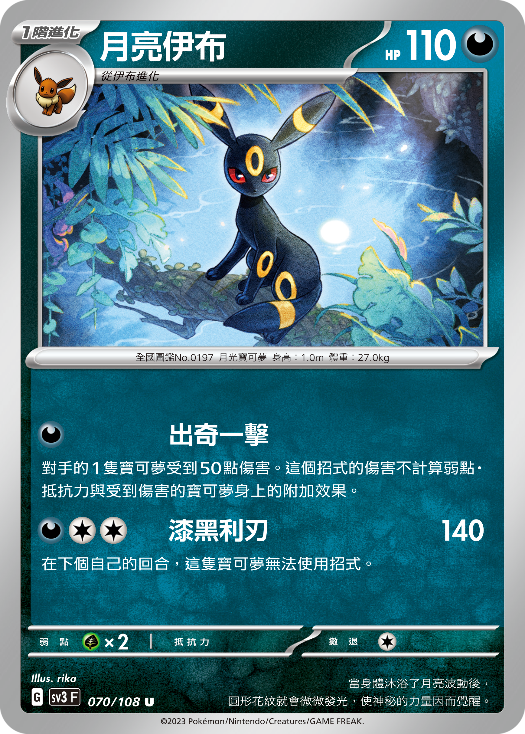 sv3 黯焰支配者 070/108 月亮伊布 