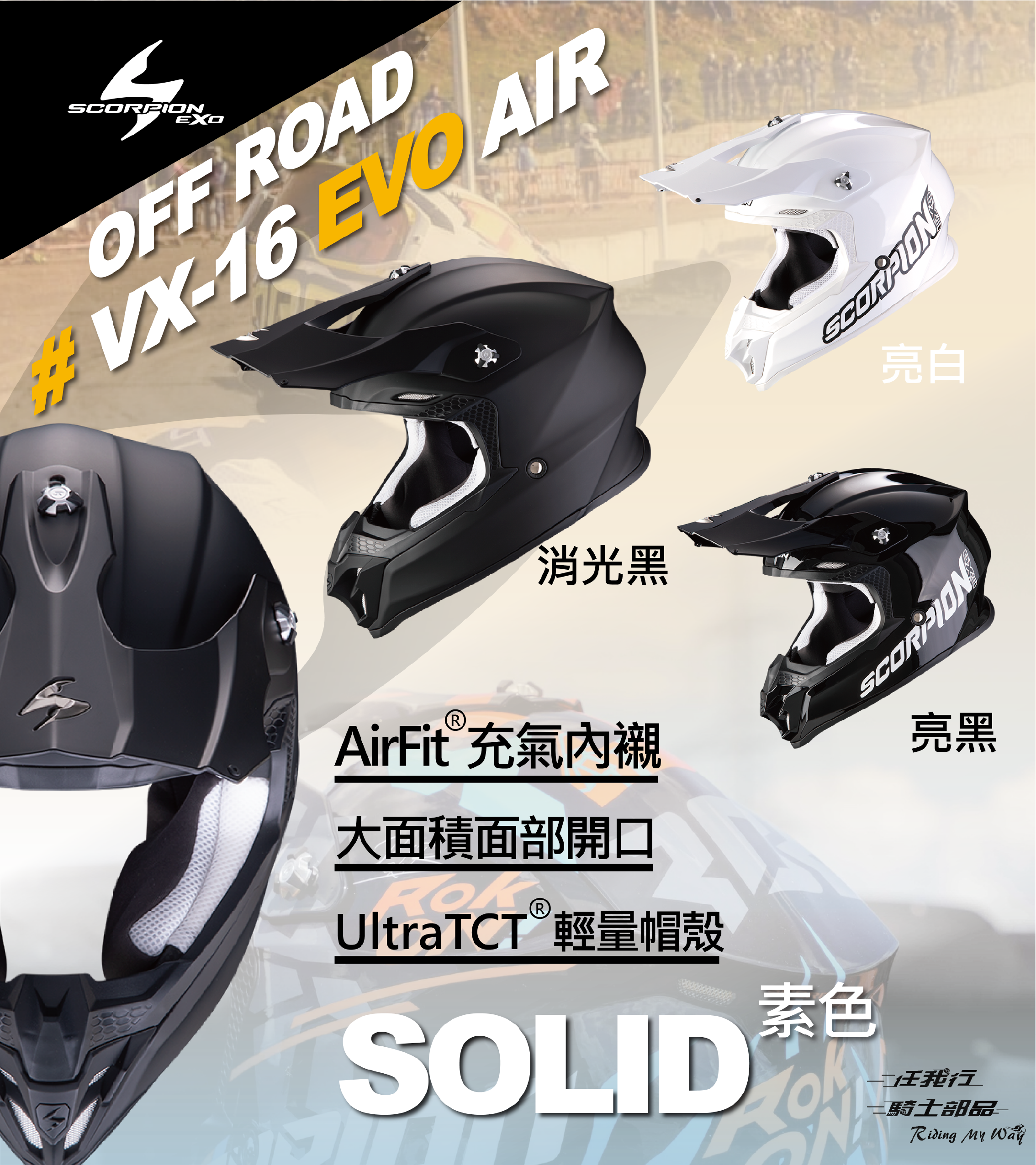 SCORPION VX-16 BLACK 素色 黑 越野帽