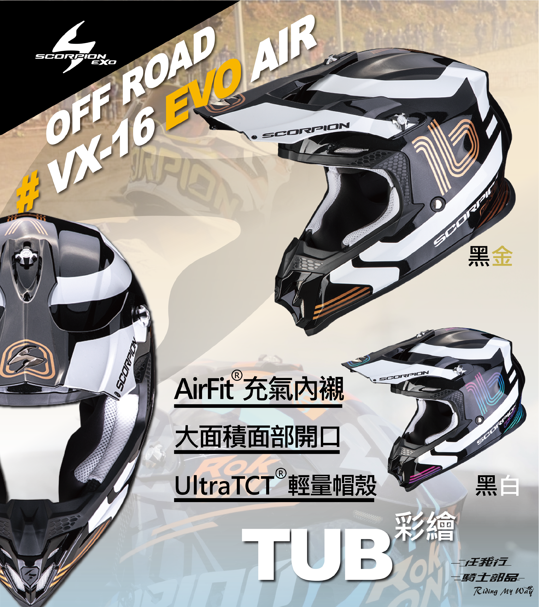 SCORPION VX-16 TUB METAL BLACK WHITE 彩繪 黑白  越野帽