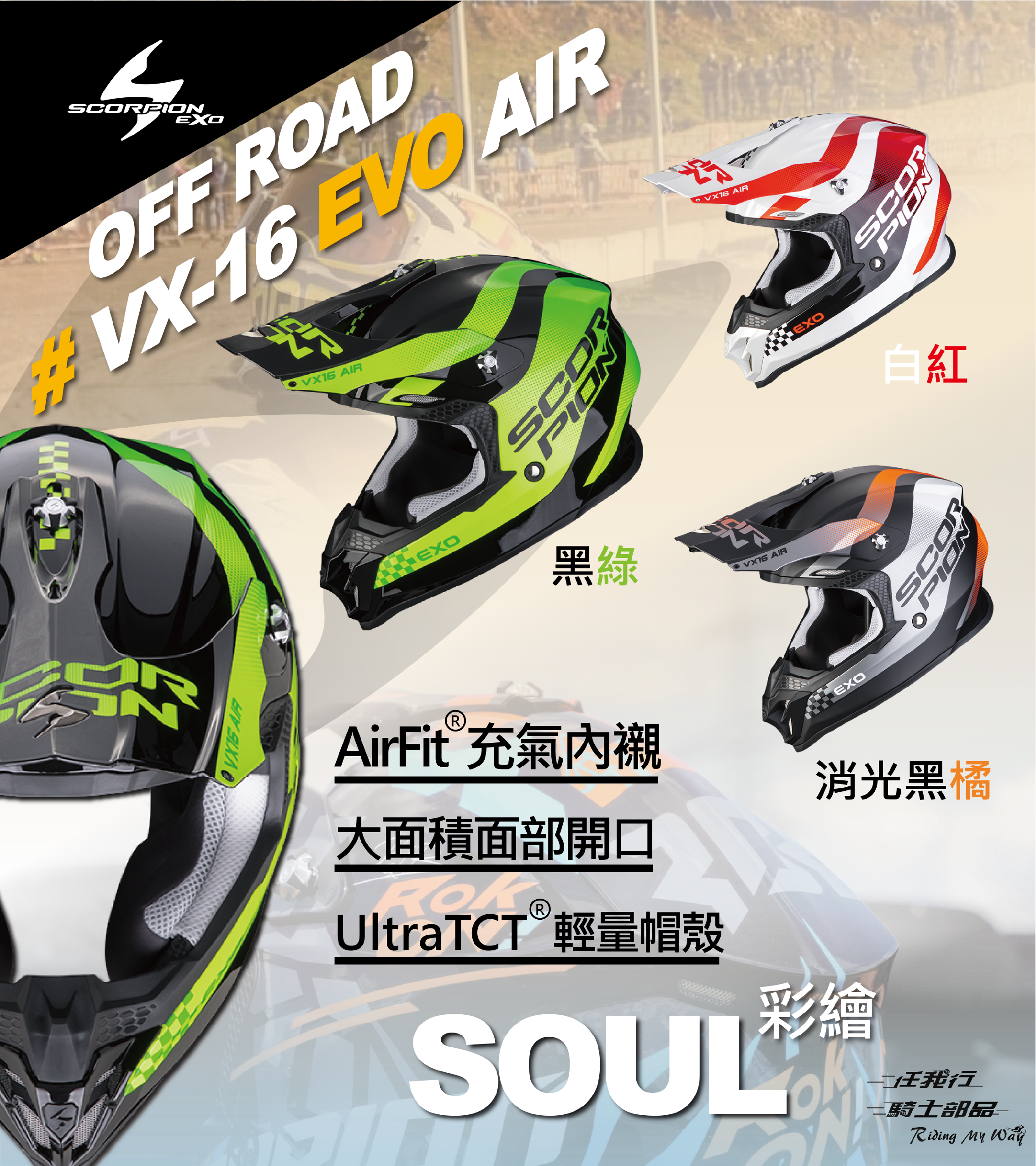 SCORPION VX-16 SOUL MATT BLACK ORANGE 彩繪 消光黑橘  越野帽