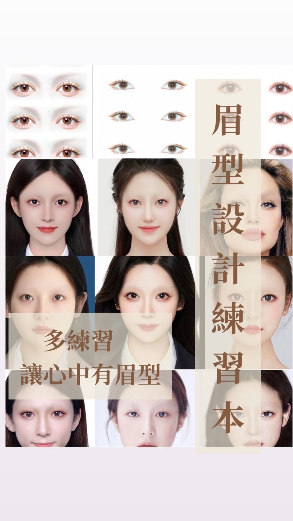 【Aurora】眉型設計練習本