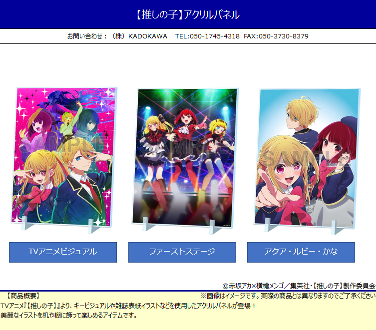 「ACG.GO」「預購」 【我推的孩子】亞克力板