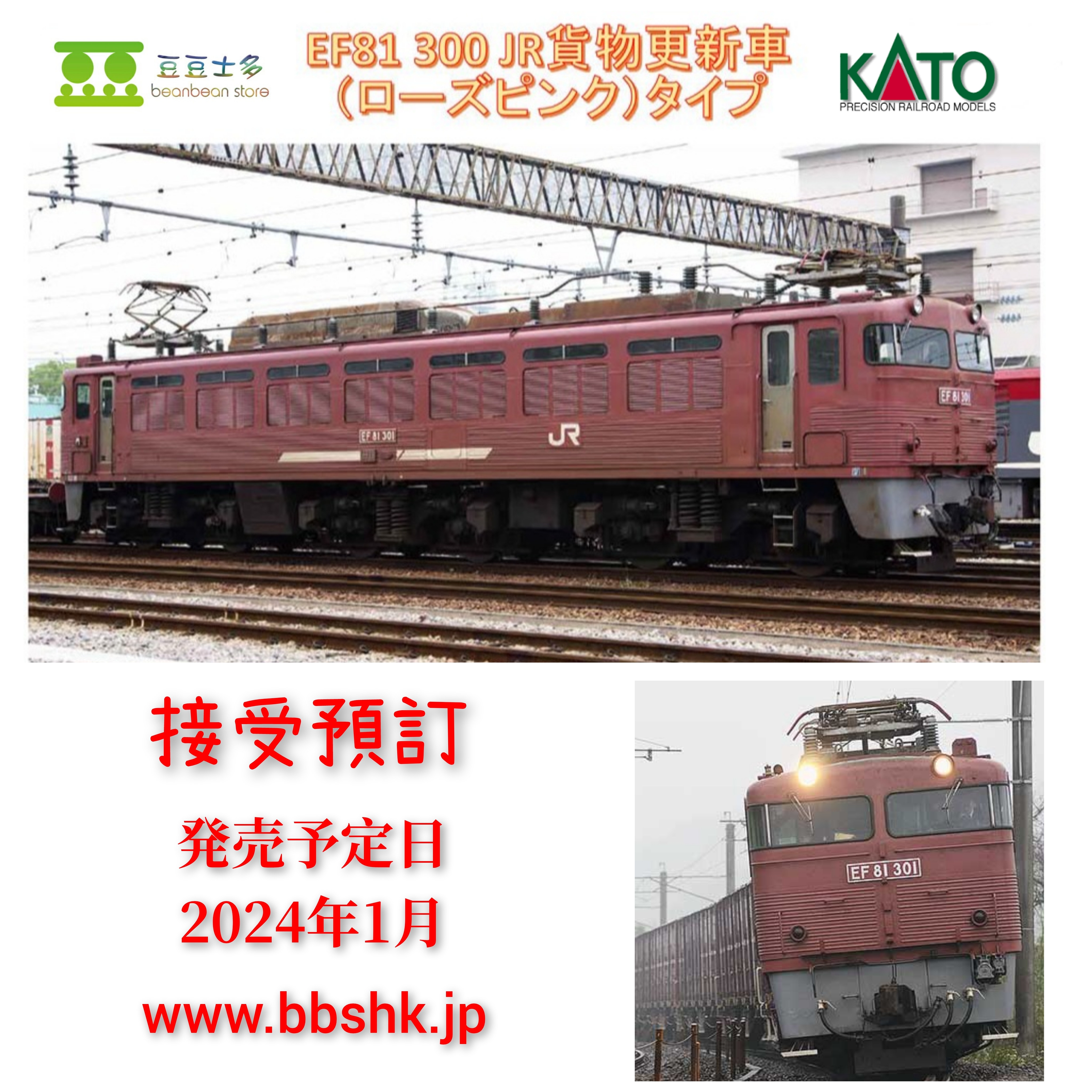 預訂> KATO 3067-A EF81 300 JR貨物更新車(淡粉紅)