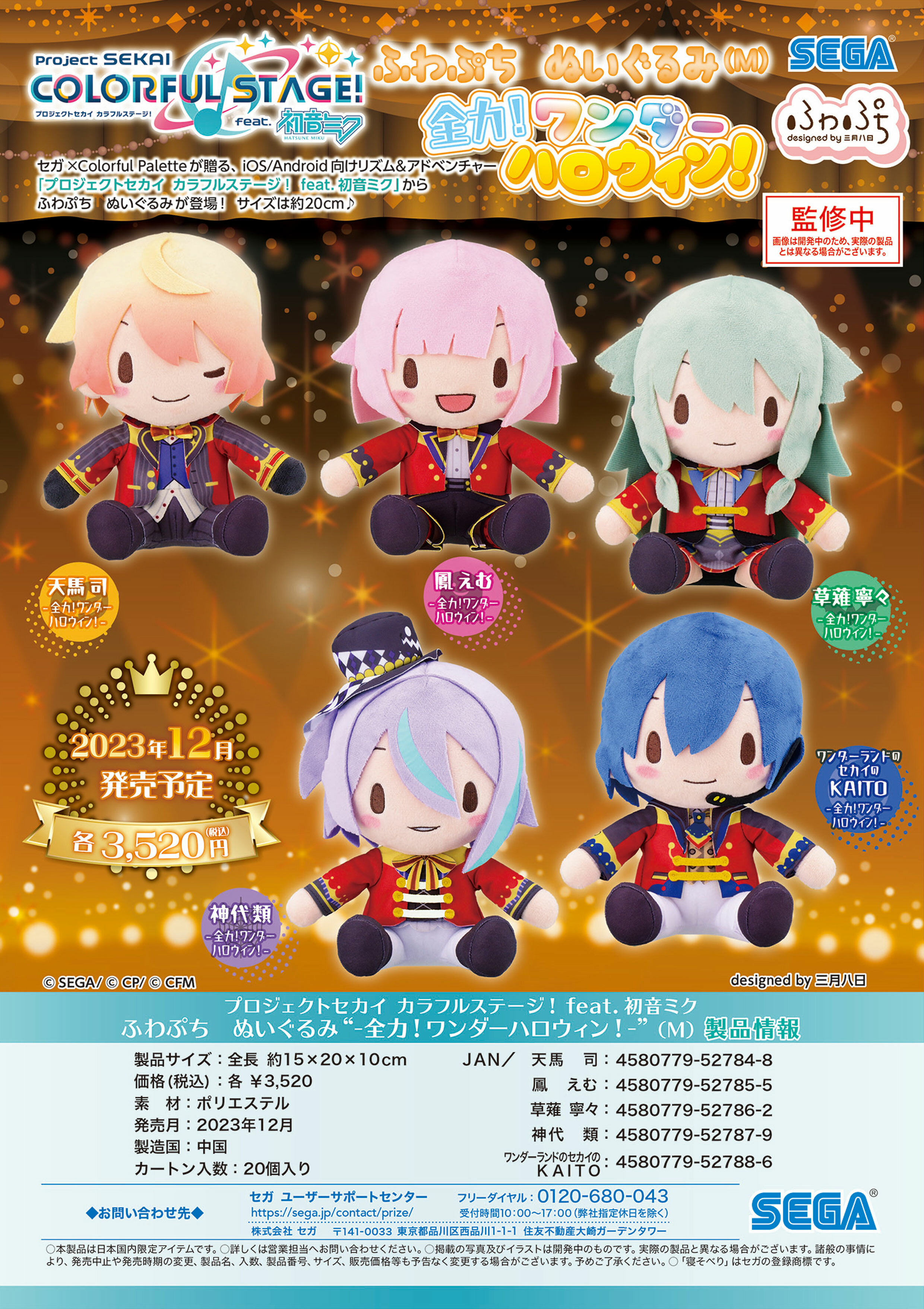 「ACG.GO」「預購」世界計畫 繽紛舞台！ feat.初音未來 Fuwa Petit公仔