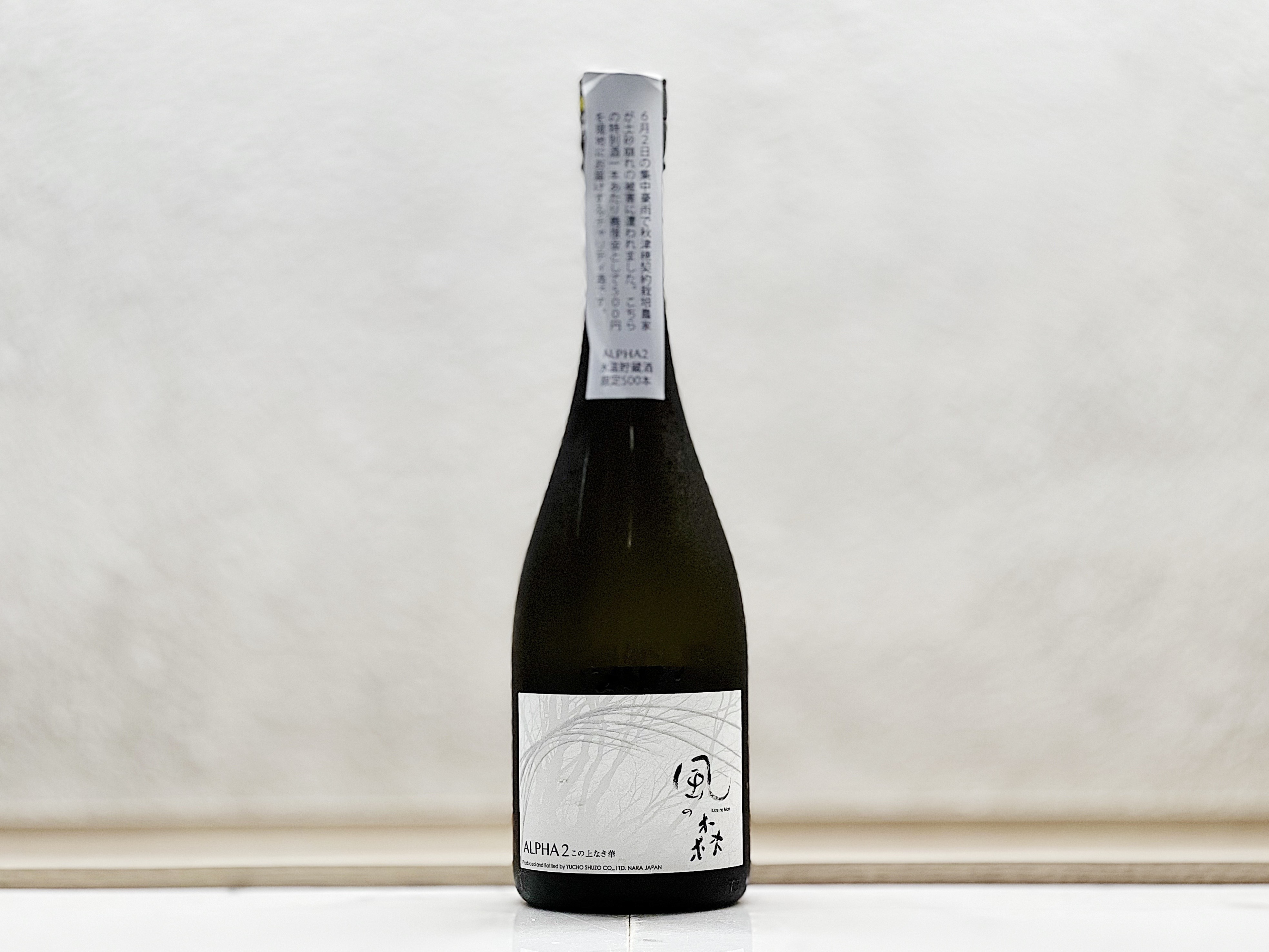 風之森 ALPHA2 冰温貯藏酒 Charity Sake (チャリティ酒)