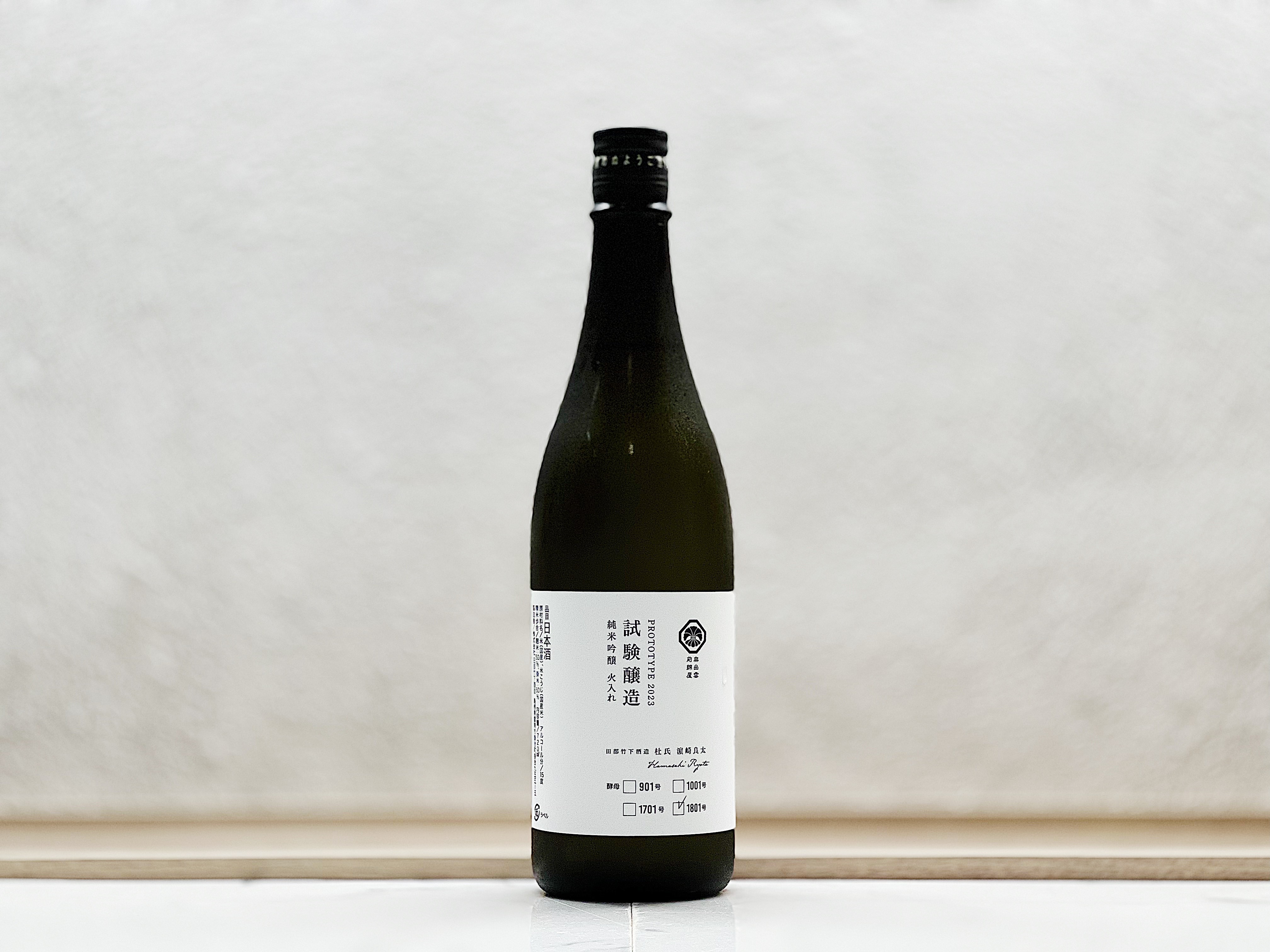 奥出雲前綿屋 試驗釀造酒 純米吟釀 1801号酵母 火入