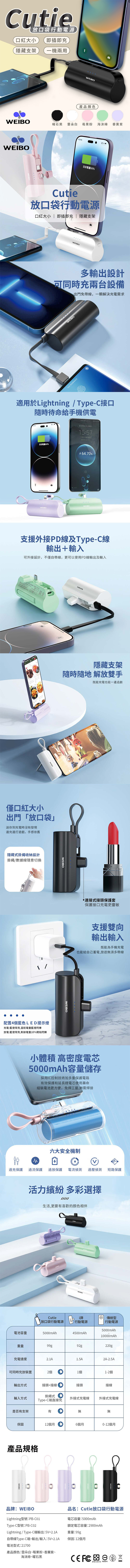 WEIBO Cutie 放口袋行動電源 Lightning