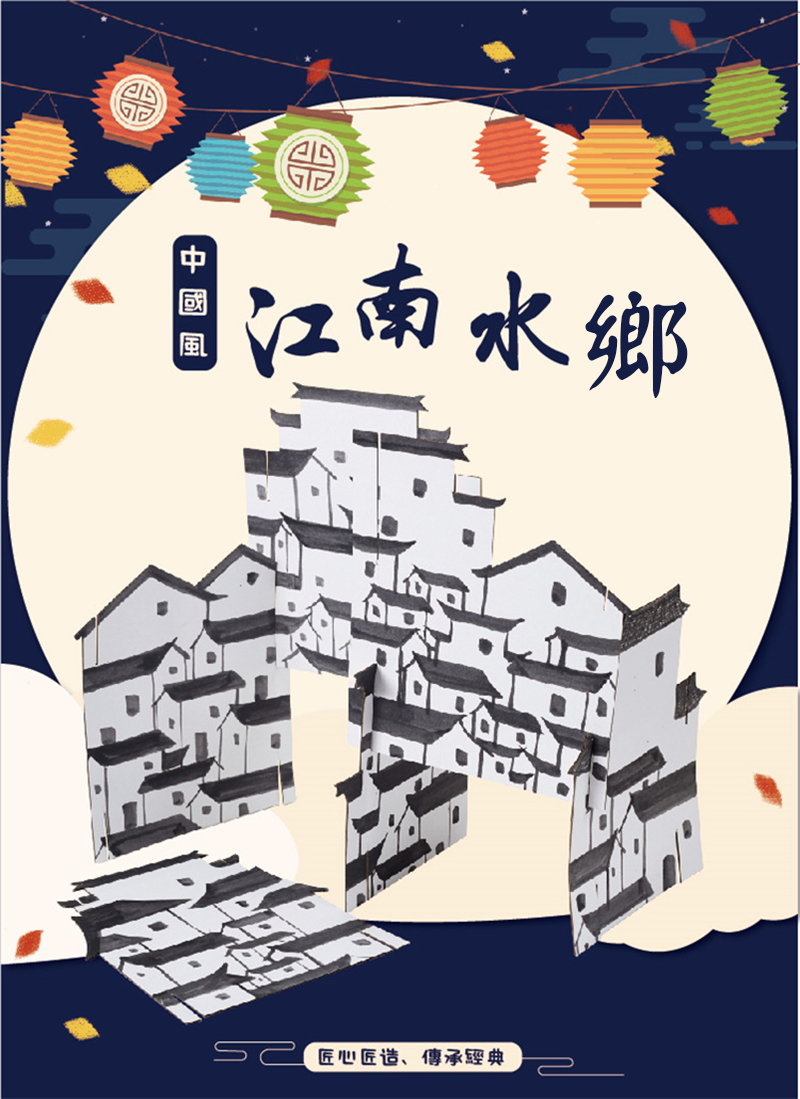 中華文化江南水鄉材料包 M17062