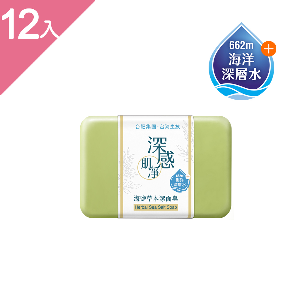 海鹽草本潔面皂 100g/個 (12個組)