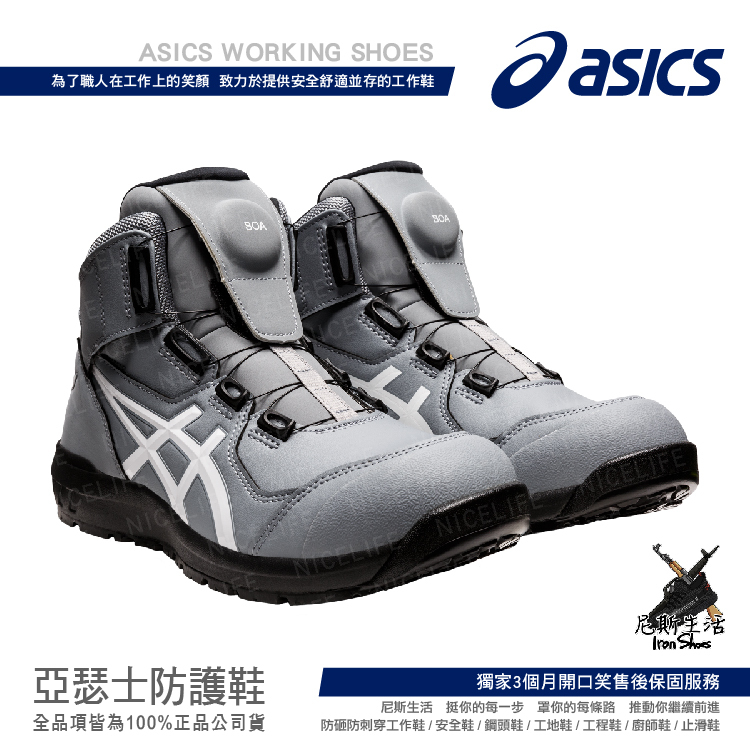 CNS20346亞瑟士防護鞋｜CP304 BOA 光月全能防護鞋】