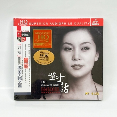 童麗 - 童麗與古箏的邂逅 對話 HQCD