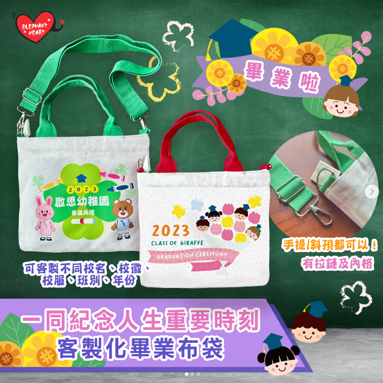 客製化畢業布袋