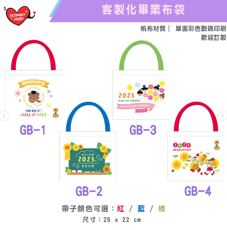 客製化畢業布袋
