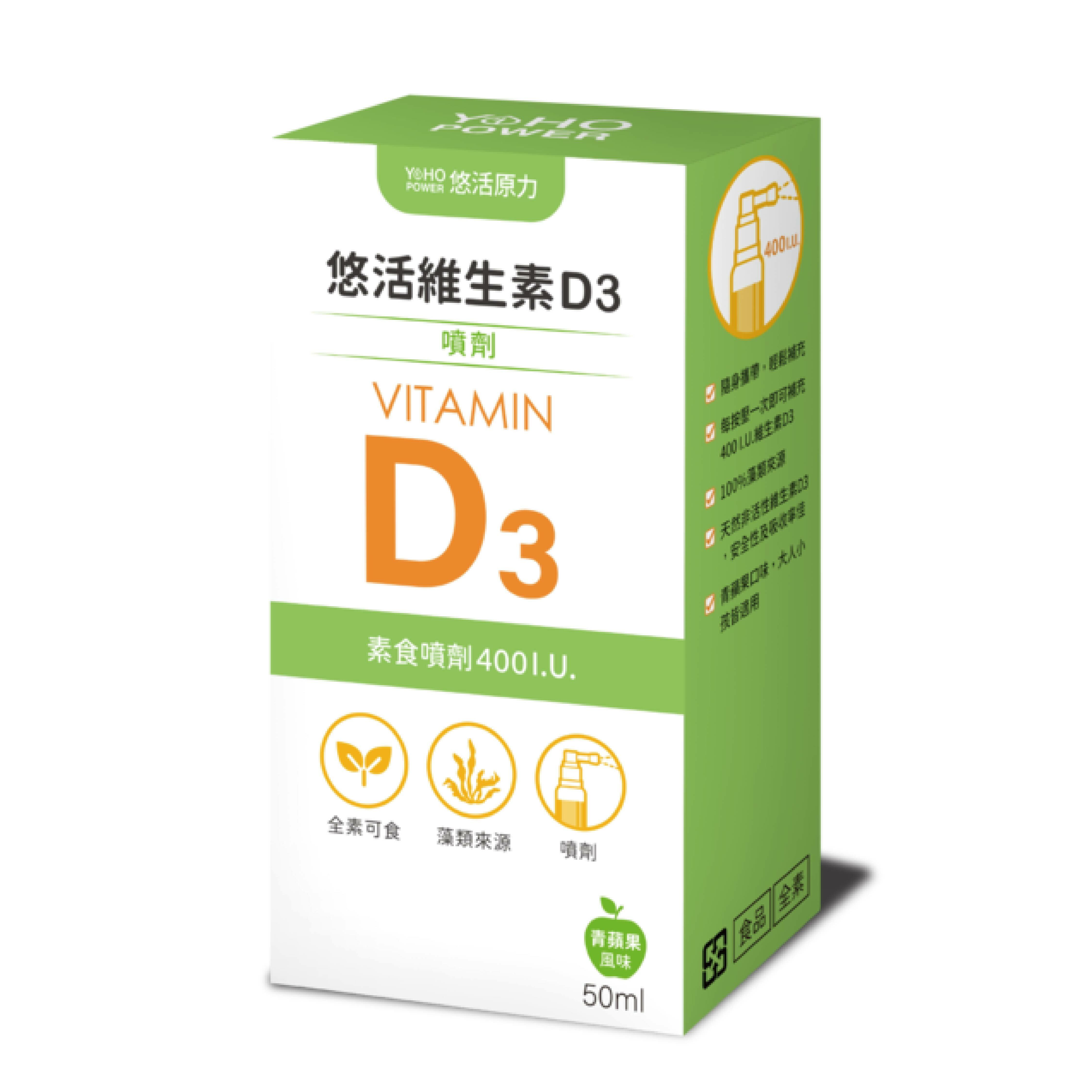 悠活原力 維生素D3素食噴劑 50ml/瓶