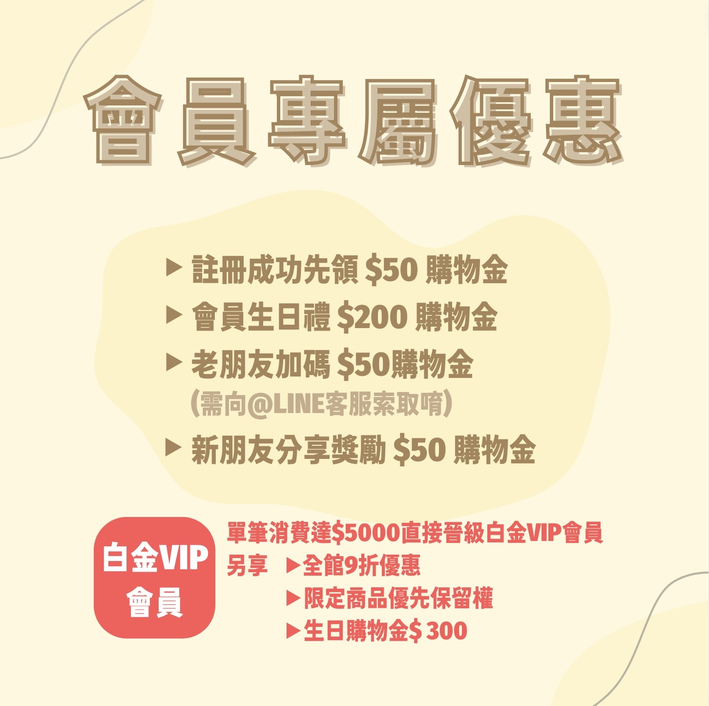 SBC Grocery會員專屬福利說明