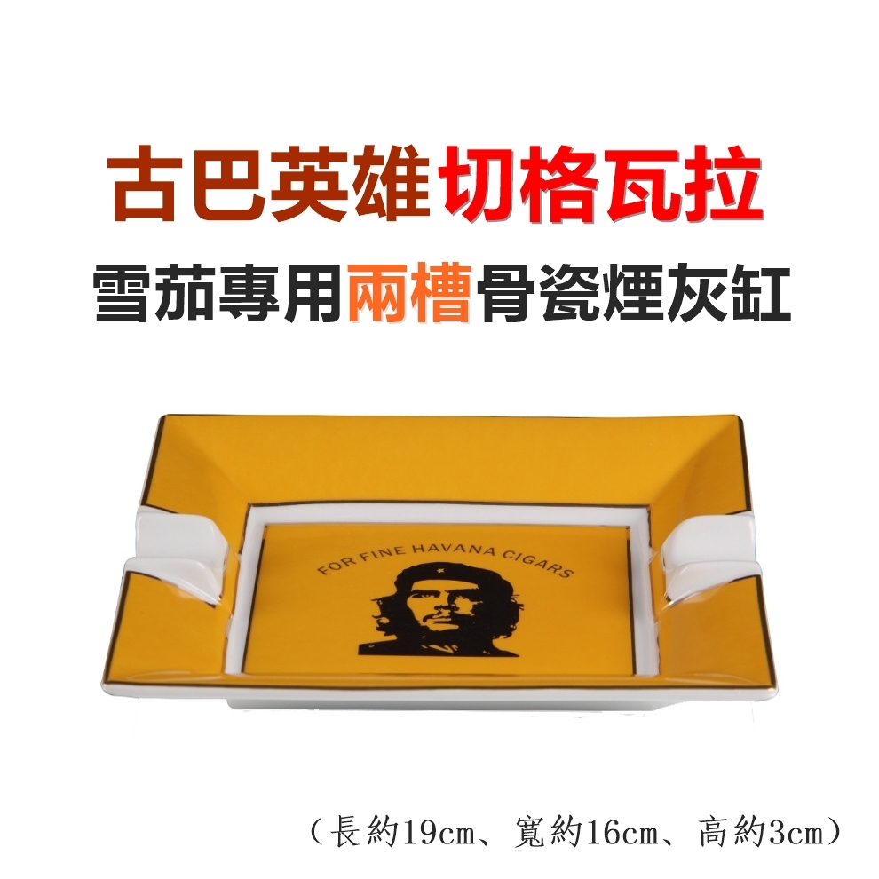 【雪茄煙灰缸】切格瓦拉LOGO、雙槽/兩槽、骨瓷煙灰缸