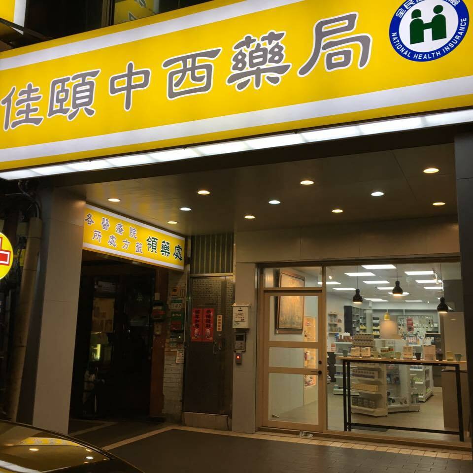 HAE 肌本職 中醫師共研 保養品 佳頤中西藥局 試用包 三黃無酸煥膚 青黛修復 擦的氧氣瓶 暖氣霜 皮膚問題 痘痘 粉刺 乾燥 敏感 異位性皮膚炎 濕疹 乾癬 暗黃 氣色 氣血循環 緊緻 撫紋