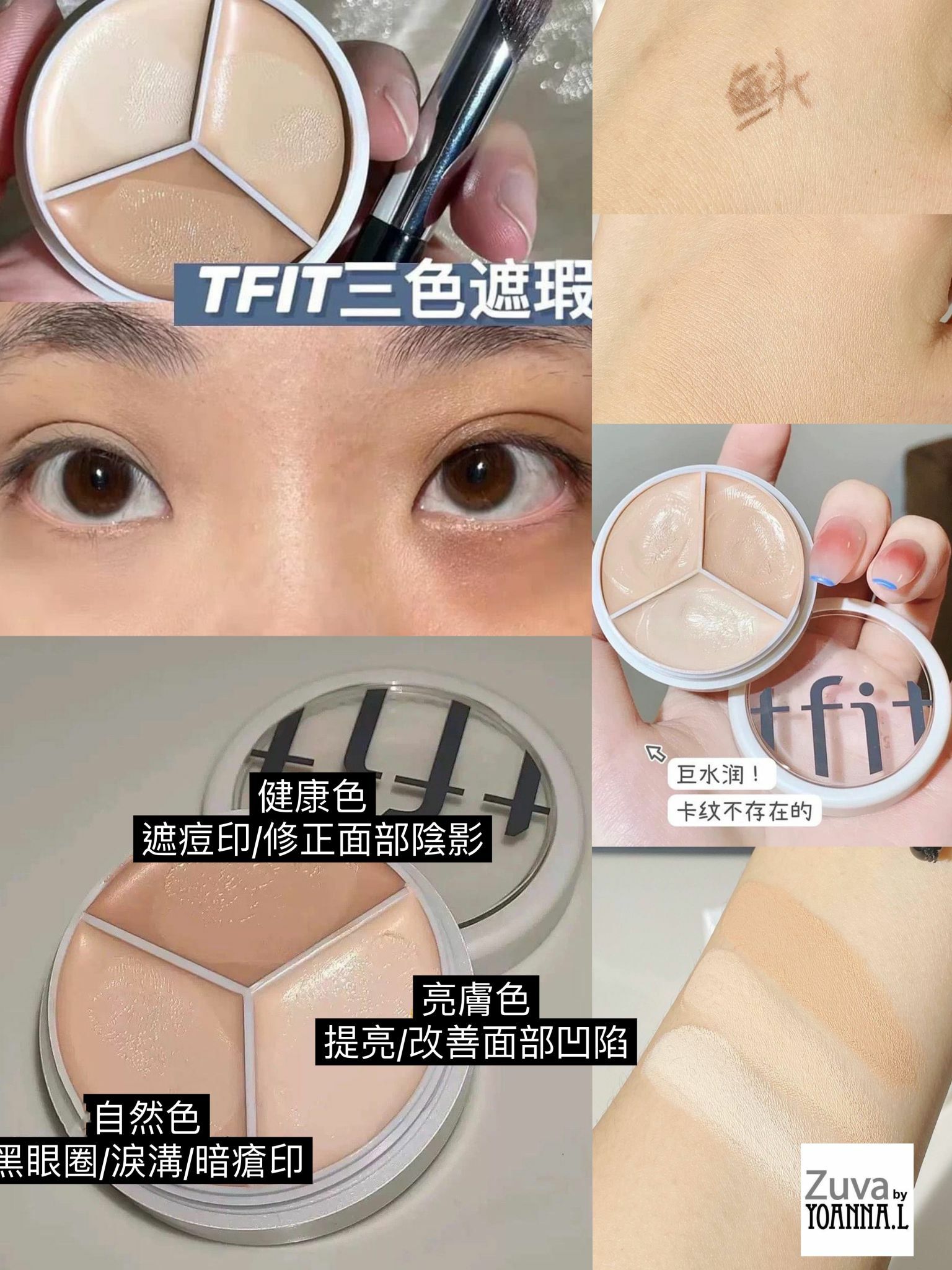 韓國小眾品牌tfit三色遮瑕膏Y460